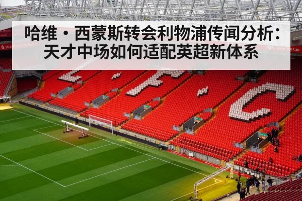 Liverpool football stadium