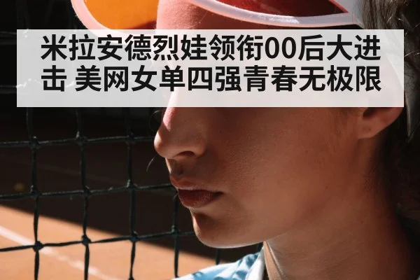 young female tennis player