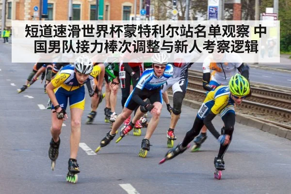 speed skating relay team athletes